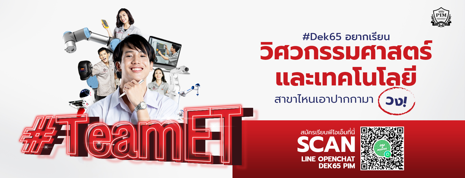 คณะวิศวกรรมศาสตร์และเทคโนโลยี