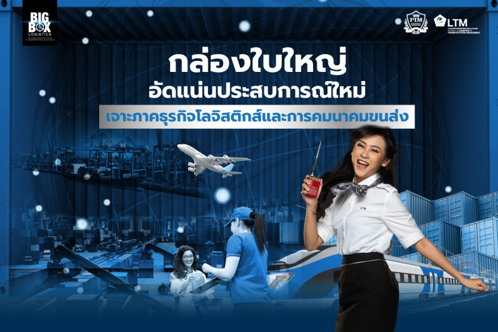 โลจิสติกส์