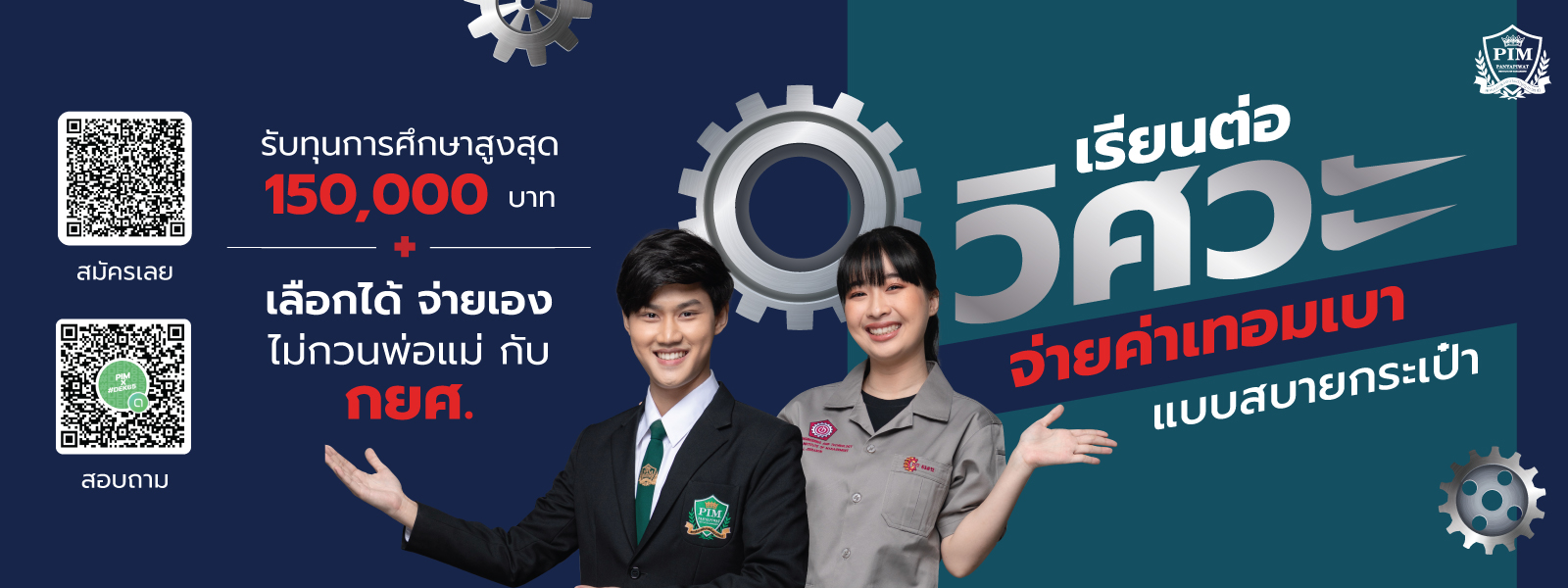 เรียนวิศวะ