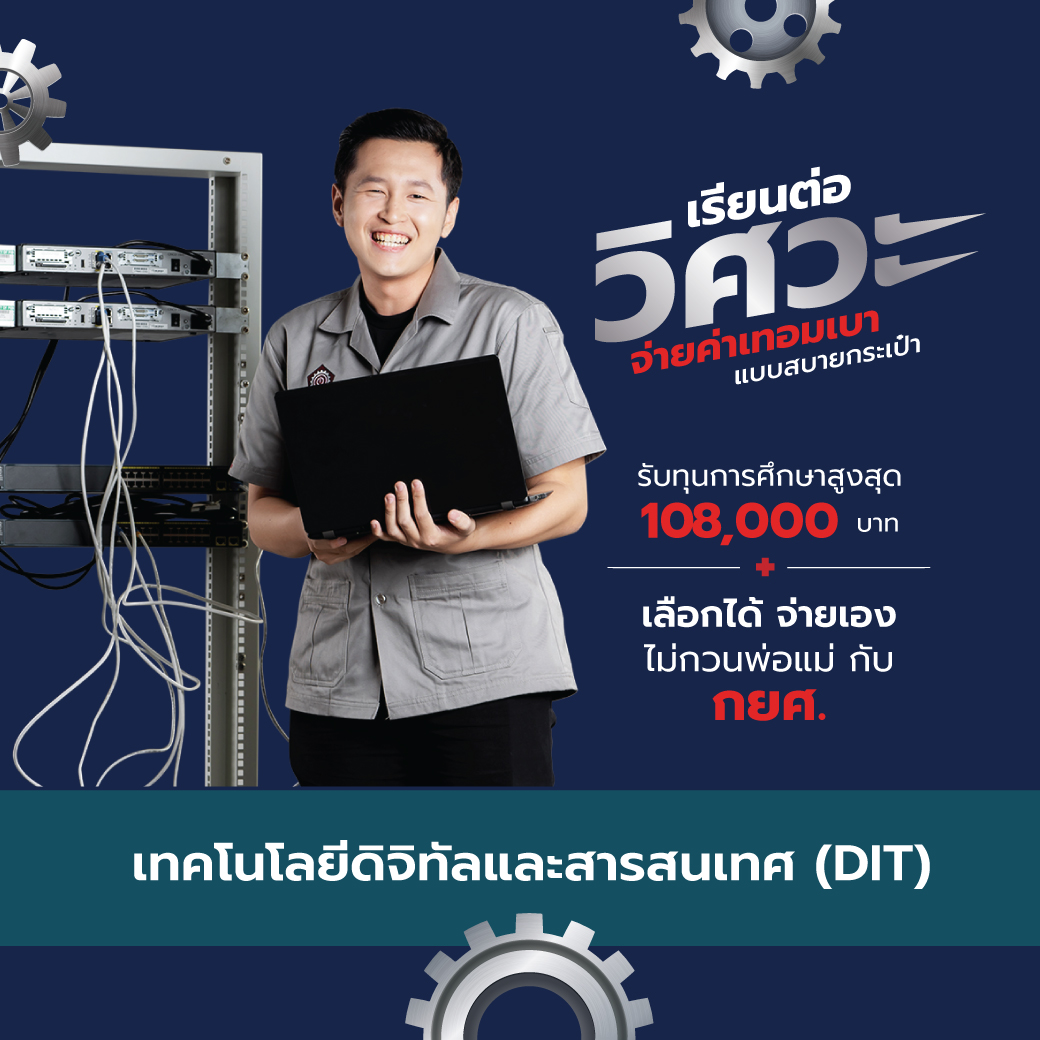 เรียนต่อไอที