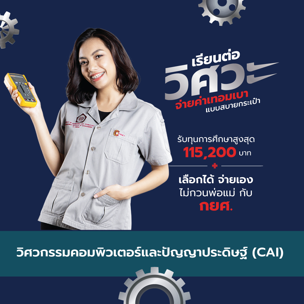 เรียนต่อวิศวะคอม