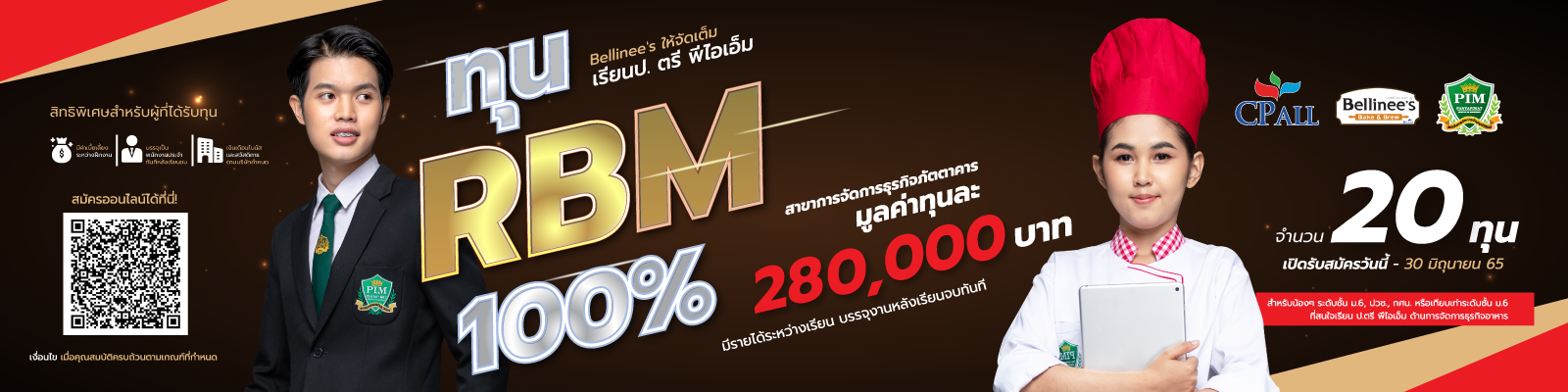 ทุนเรียนฟรีปริญญาตรี