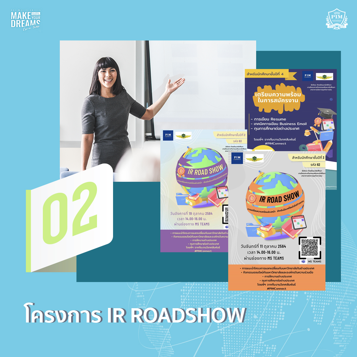 โครงการ IR Roadshow