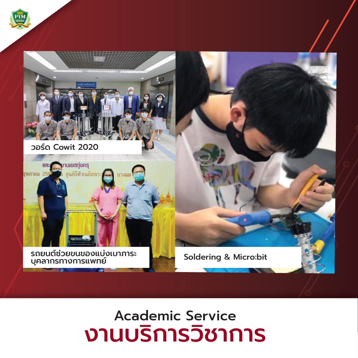 งานบริการวิชาการ คณะวิศวกรรมศาสตร์และเทคโนโลยี