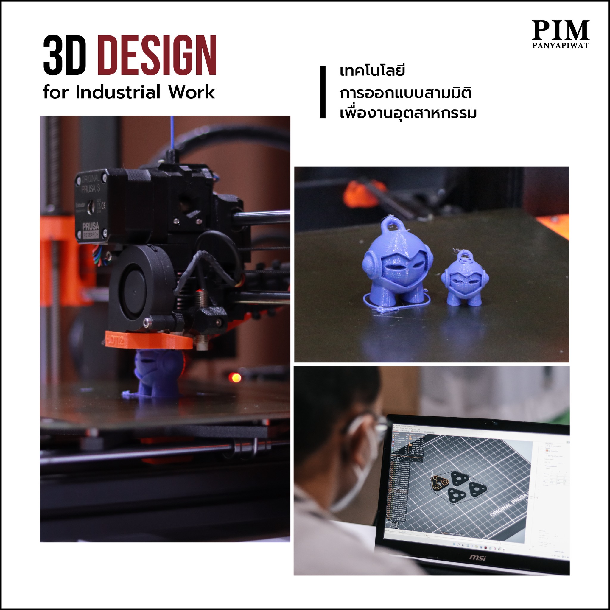 3D Design for Industrial Work เทคโนโลยีการออกแบบสามมิติเพื่องานอุตสาหกรรม