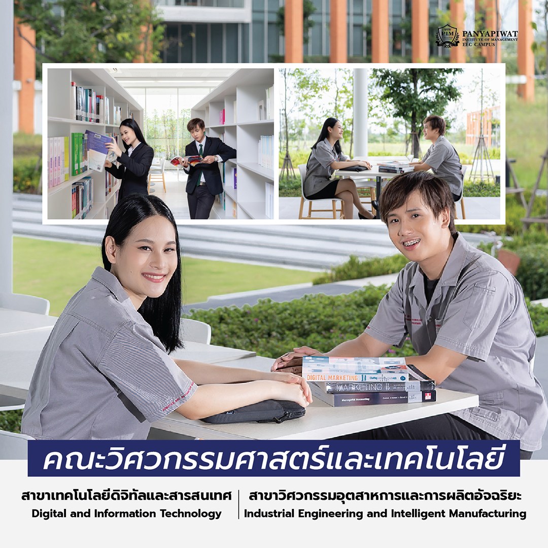 คณะวิศวกรรมศาสตร์ พีไอเอ็ม วิทยาเขตอีอีซี