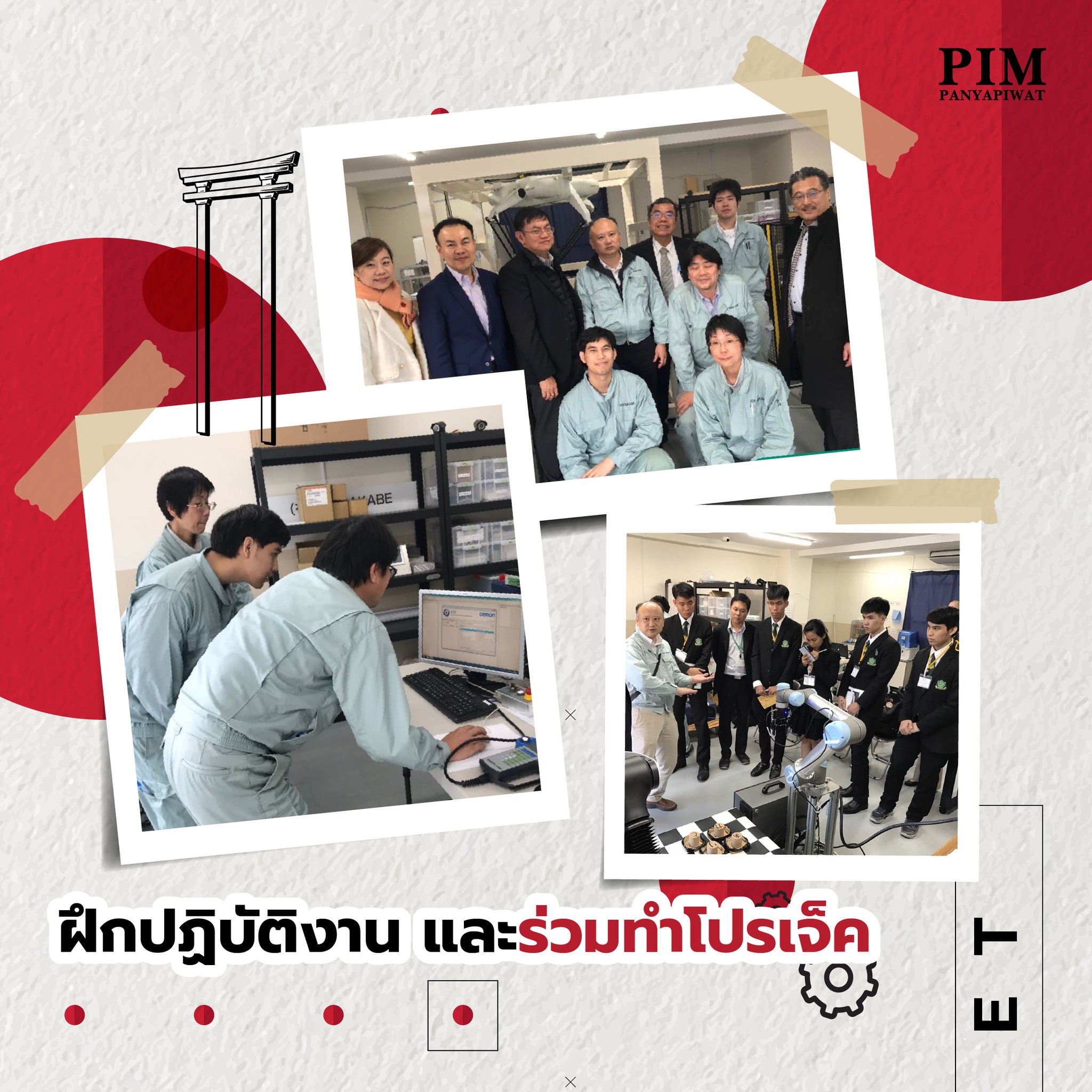 ฝึกปฏิบัติงาน และร่วมทำโปรเจ็ค