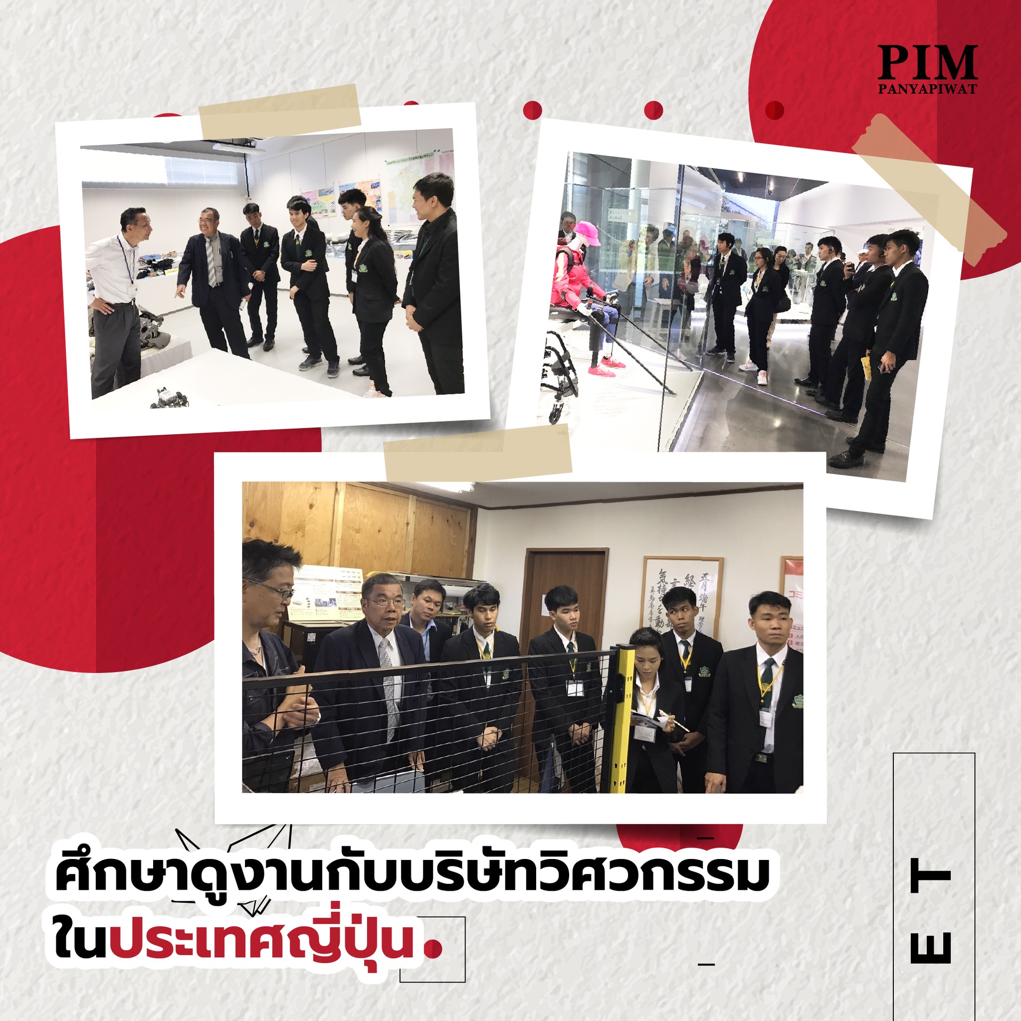 ศึกษาดูงานกับบริษัทวิศวกรรมในประเทศญี่ปุ่น