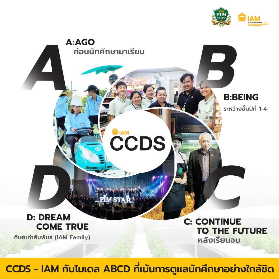 CCDS เป็นศูนย์ให้คำปรึกษาและพัฒนานักศึกษาของคณะต่างๆ แต่ของคณะเกษตรนวัตและการจัดการจะมีความโดดเด่น