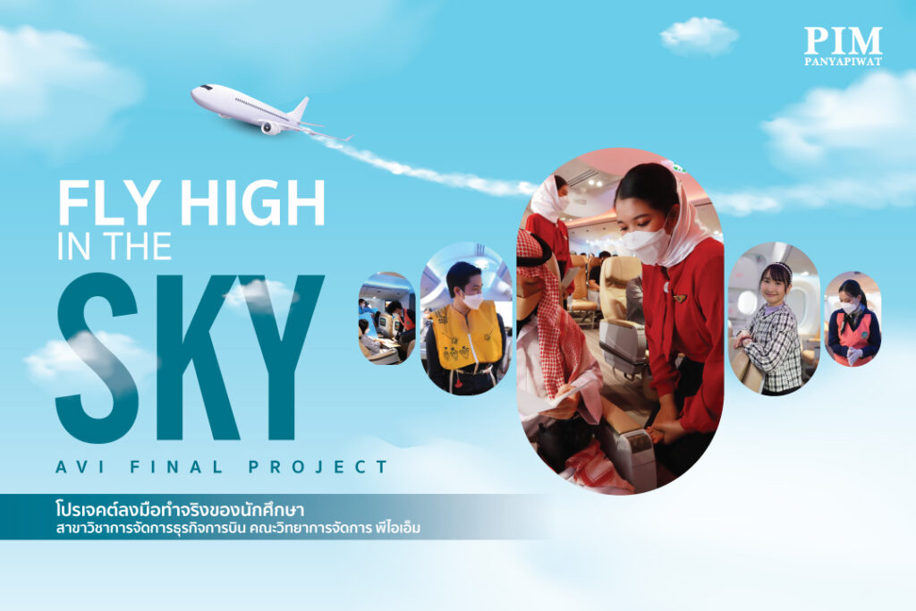 Fly high in the sky, AVI Final Project โปรเจคต์ลงมือทำจริงของนักศึกษาสาขาวิชาการจัดการธุรกิจการบิน คณะวิทยาการจัดการ พีไอเอ็ม
