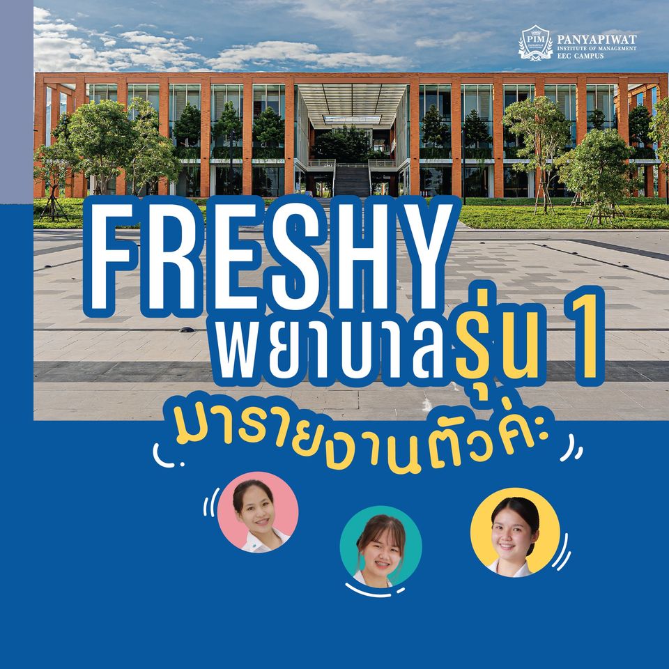 Freshy พยาบาลศาสตร์ รุ่น 1