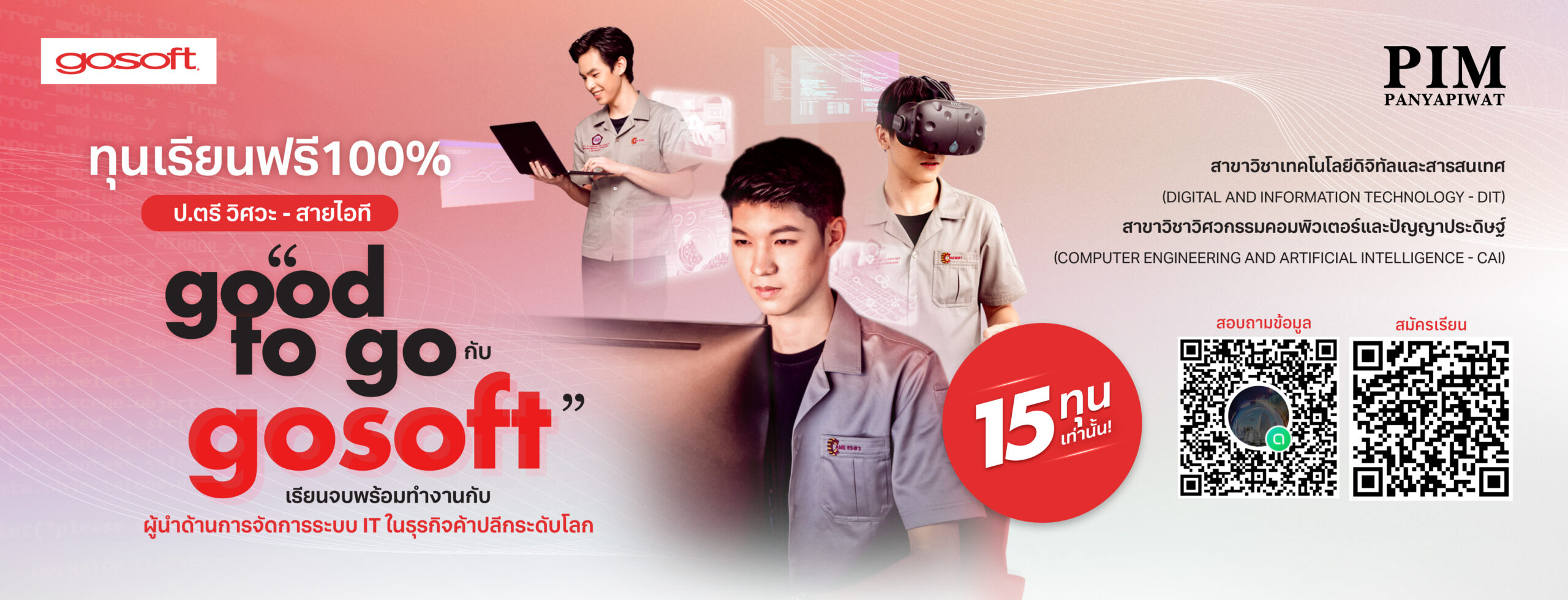 Good to Go กับ gosoft (Thailand)ทุนเรียนฟรี 100% เพียง 15 ทุนเท่านั้น ปริญญาตรีสายวิศวะเรียนจบพร้อมทำงานกับผู้นำอุตสาหกรรม IT ระดับประเทศ