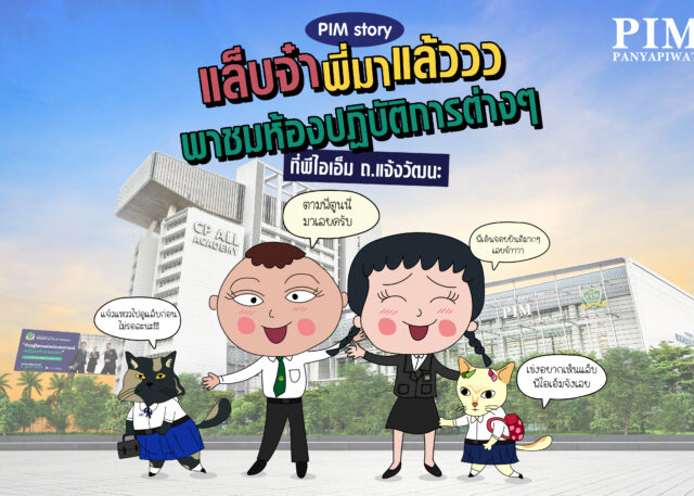 แล็บจ๋าพี่มาแล้ววว พาชมห้องปฏิบัติการต่างๆ ที่พีไอเอ็ม ถ.แจ้งวัฒนะ