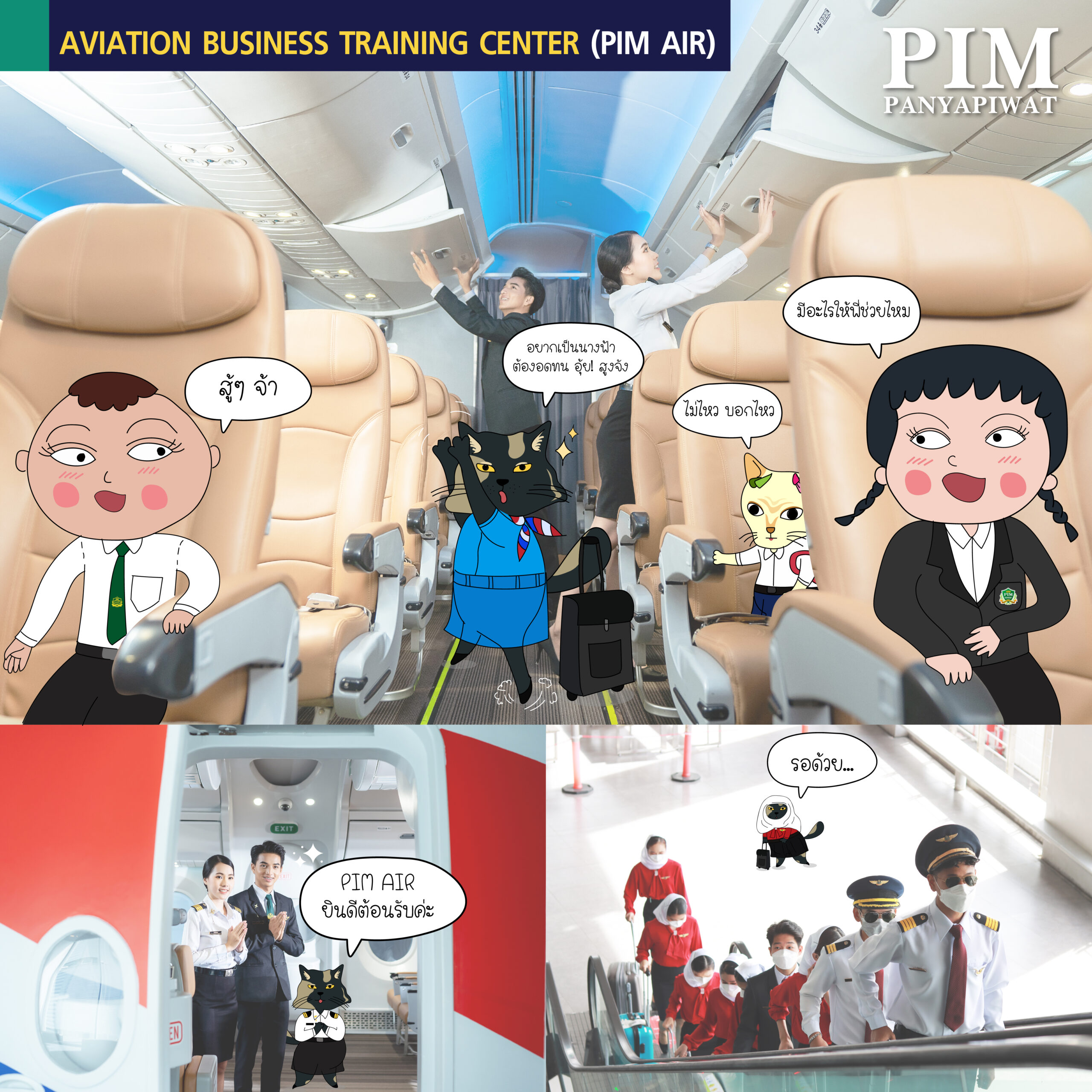 AVIATION BUSINESS TRAINING CENTER (PIM AIR)