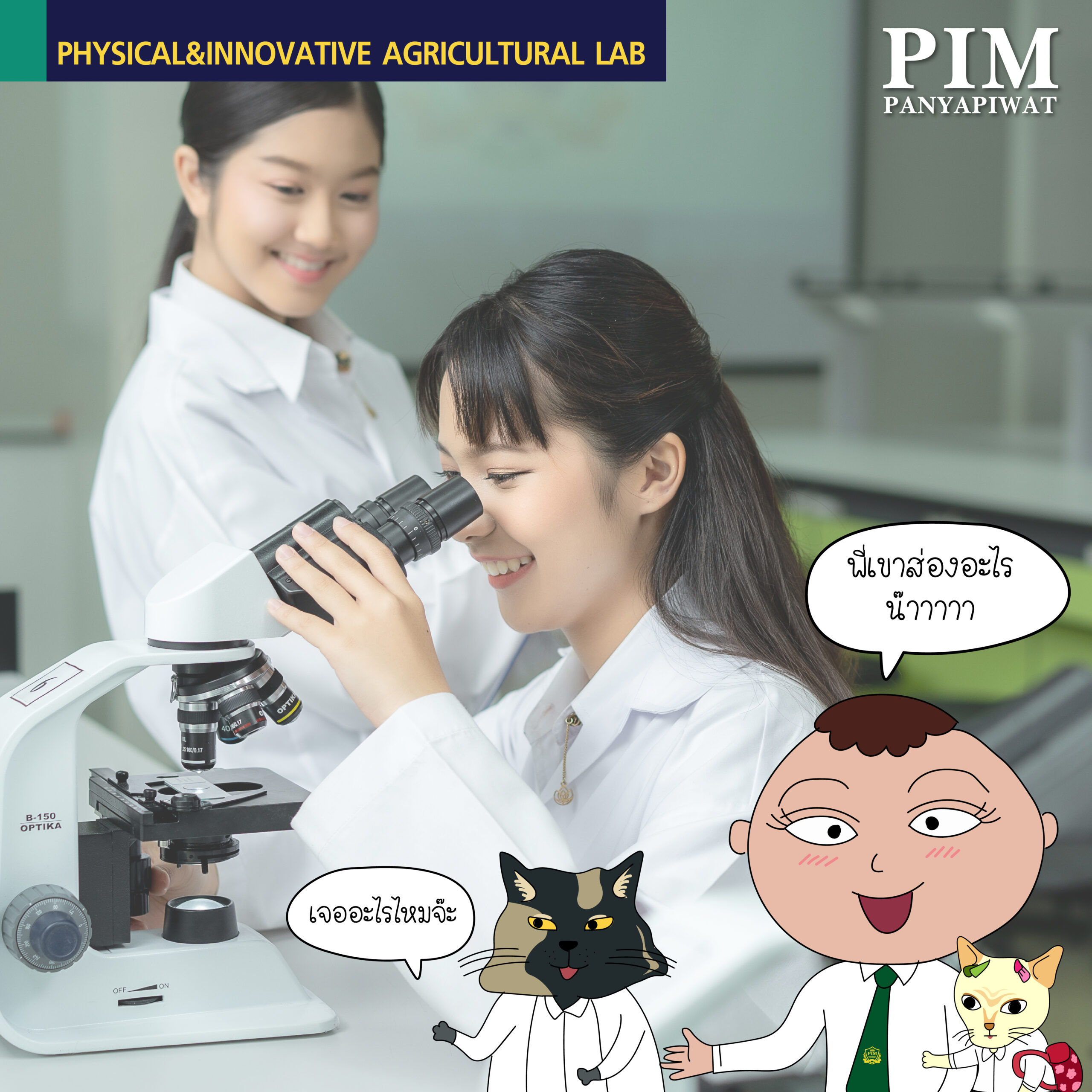 PHYSICAL&INNOVATIVE AGRICULTURAL LAB