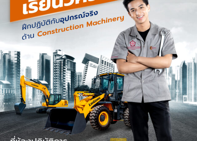ห้องปฎิบัติการ Liugong-PIM-LVTC Global Customer Experience Center
