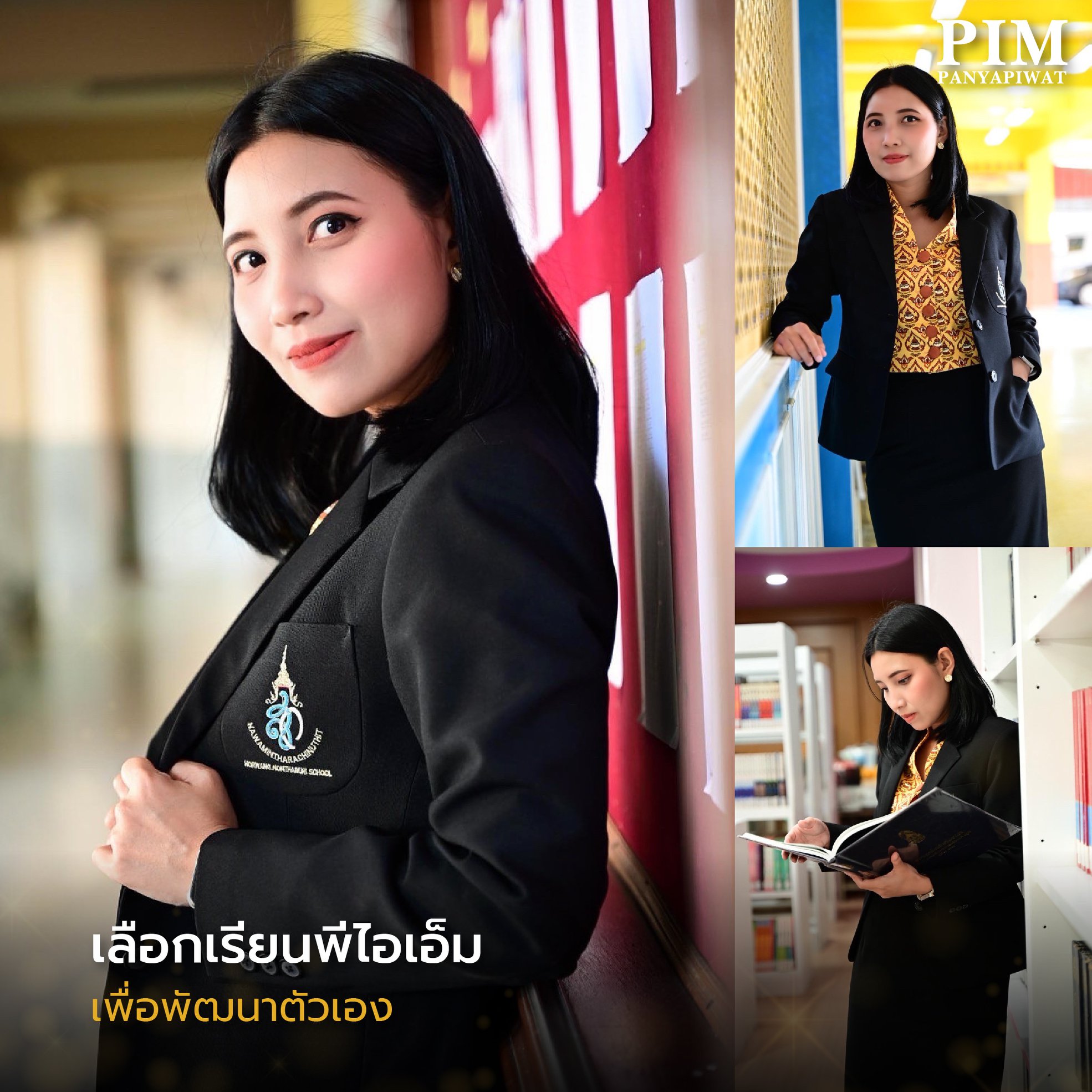 เลือกเรียนหลักสูตร EML เพราะต้องการที่จะพัฒนาตนเองในด้านการบริหารการศึกษา