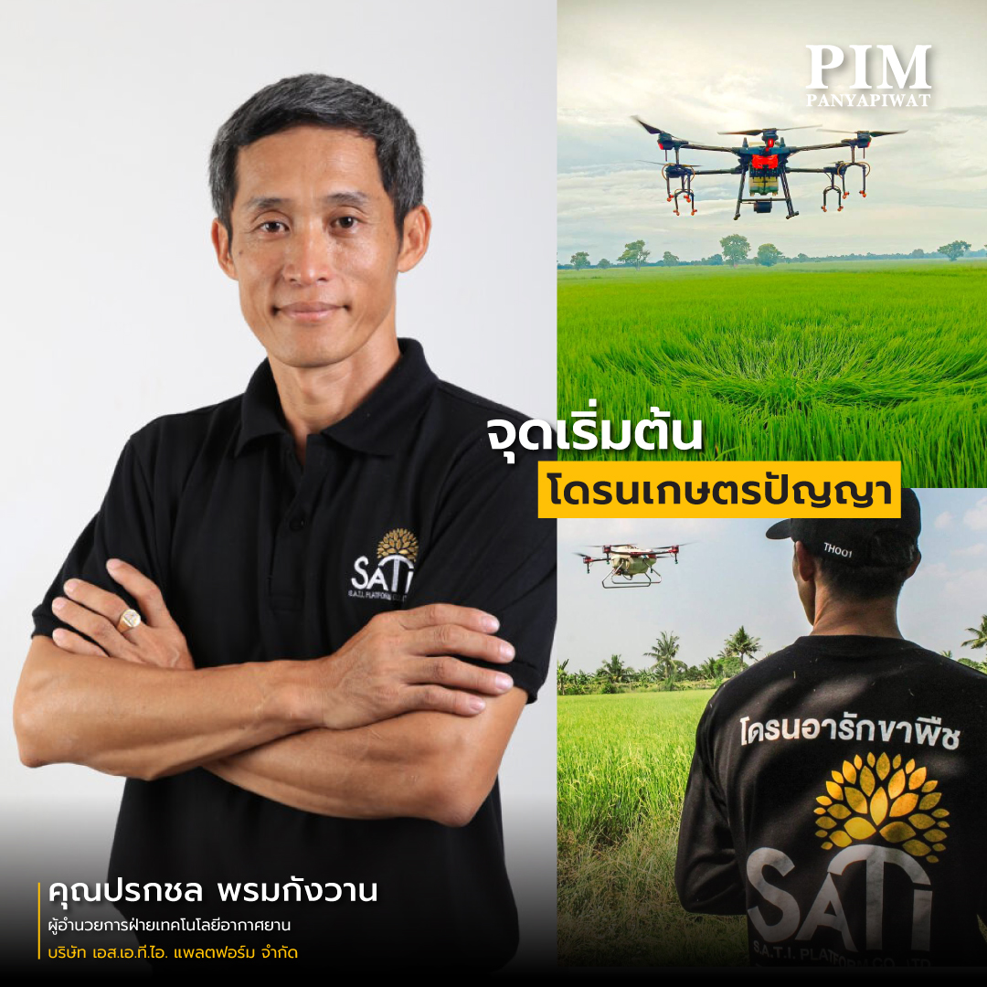 คณะเกษตรนวัตและการจัดการ พีไอเอ็ม สอนเกษตรให้เป็นนักจัดการบริหารด้านการเกษตรยุคใหม่ ล้ำเทคโนโลยี