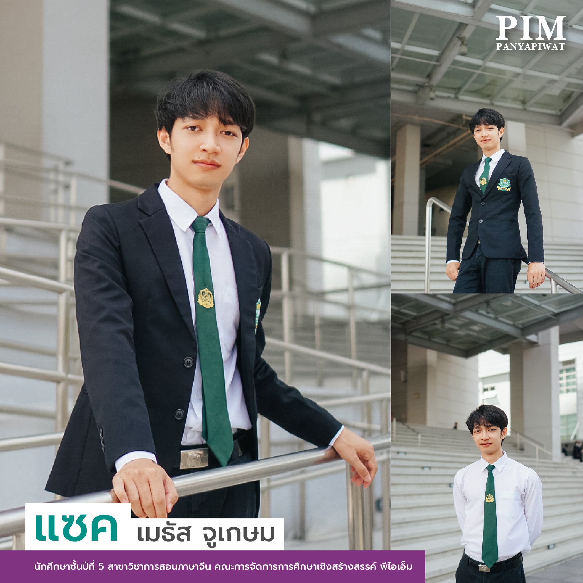 แซค - เมธัส จูเกษม นักศึกษาชั้นปีที่ 5 สาขาวิชาการสอนภาษาจีน คณะการจัดการการศึกษาเชิงสร้างสรรค์ พีไอเอ็ม