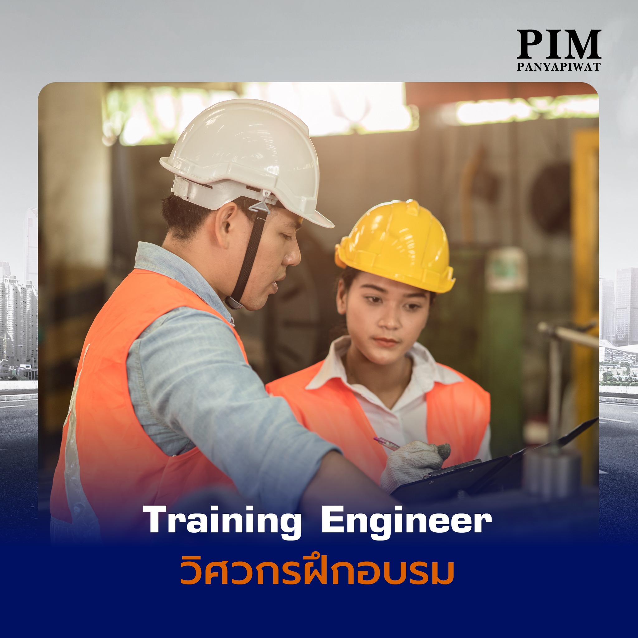 Training Engineer วิศวกรฝึกอบรม