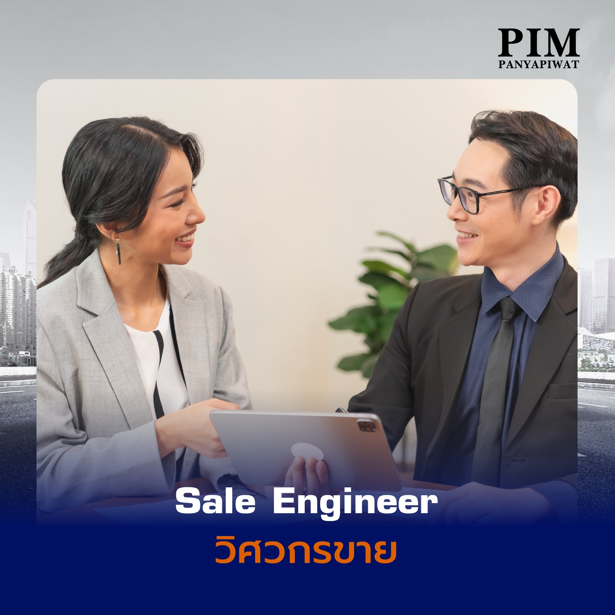 Sale Engineer วิศวกรขาย