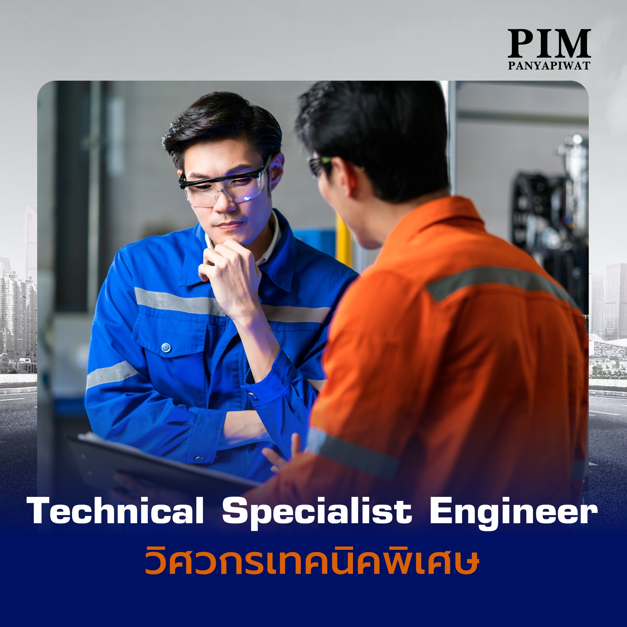 Technical Specialist Engineer วิศวกรเทคนิคพิเศษ