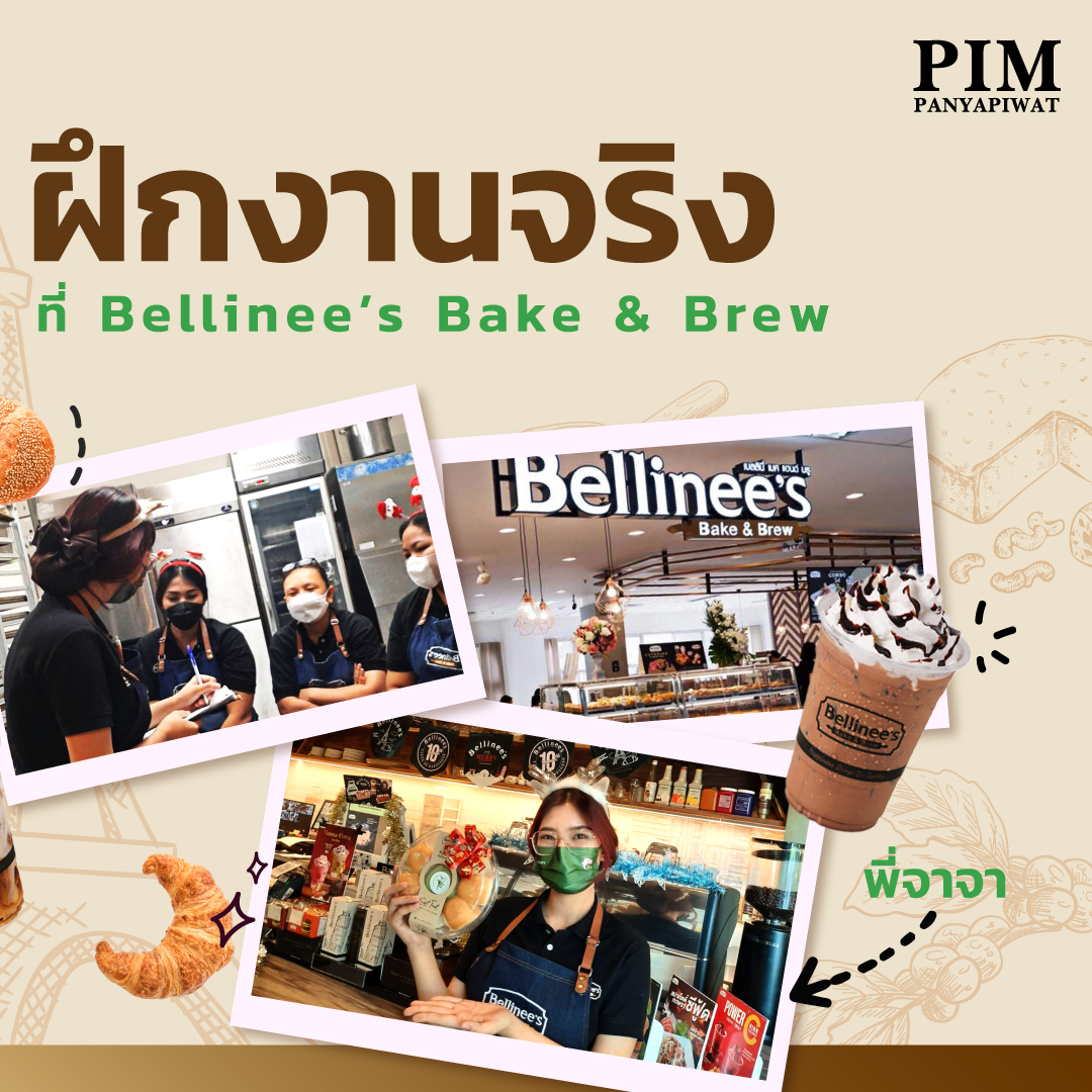 เรียนจริงฝึกงานจริงกับคณะการจัดการธุรกิจอาหาร พีไอเอ็ม ที่ Bellinee’s Bake & Brew