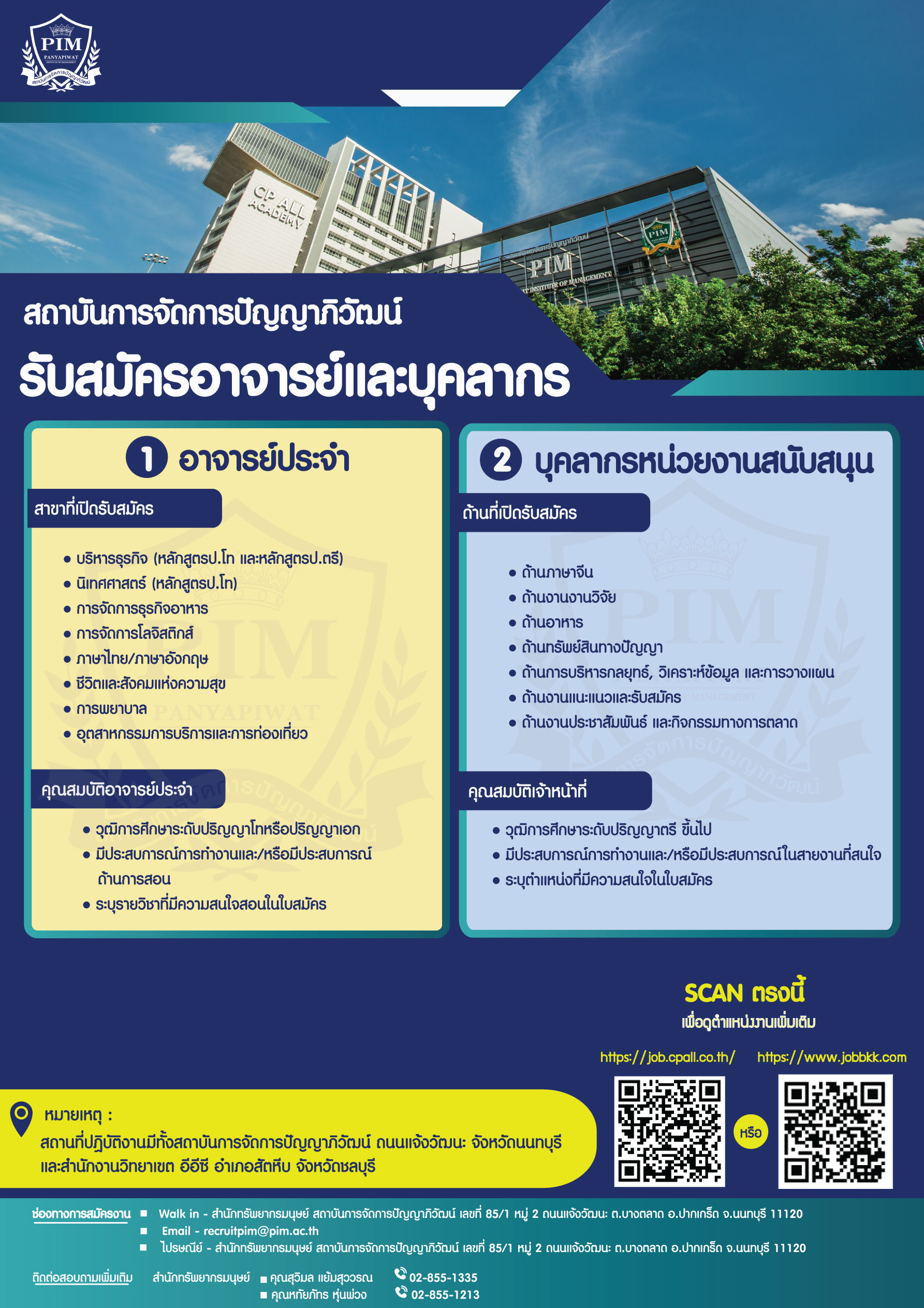 สมัครงาน ที่พีไอเอ็ม ตำแหน่งงานที่เปิดรับที่พีไอเอ็ม