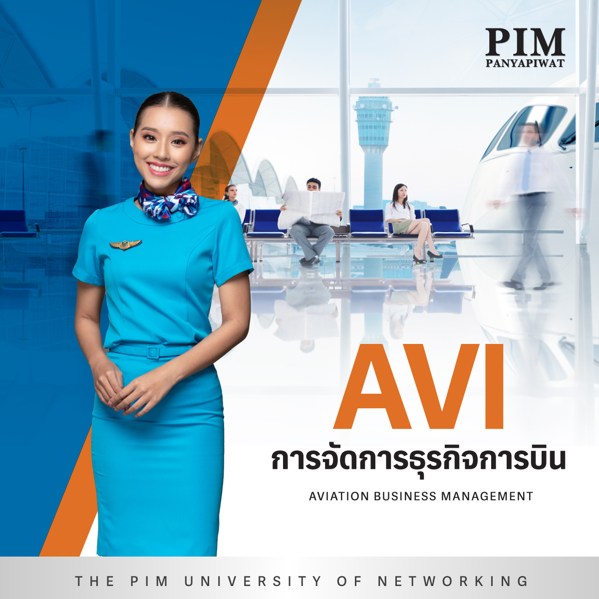 สาขาวิชาการจัดการธุรกิจการบิน Aviation Business Management – AVI