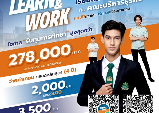 ทุนการศึกษา คณะบริหารธุรกิจ สถาบันการจัดการปัญญาภิวัฒน์ พีไอเอ็ม