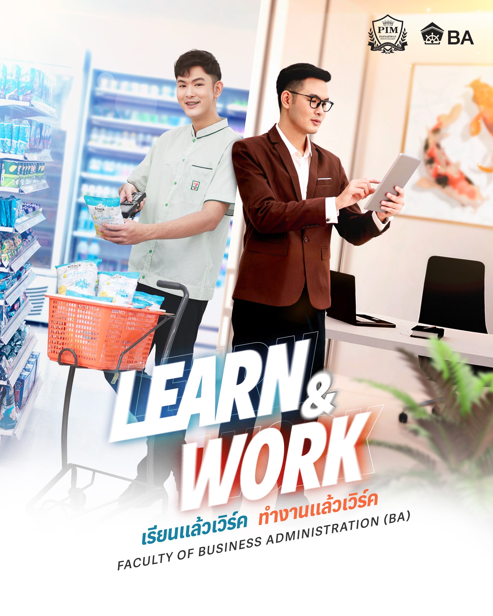 คณะบริหารธุรกิจ พีไอเอ็ม สถาบันการจัดการปัญญาภิวัฒน์