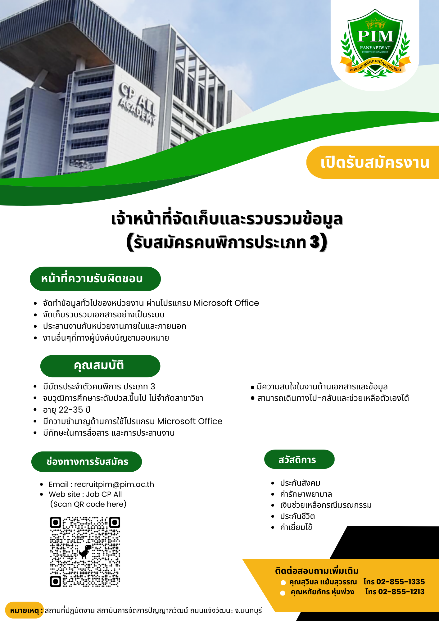 สมัครงาน หางาน ตำแหน่งงาน สถาบันการจัดการปัญญาภิวัฒน์