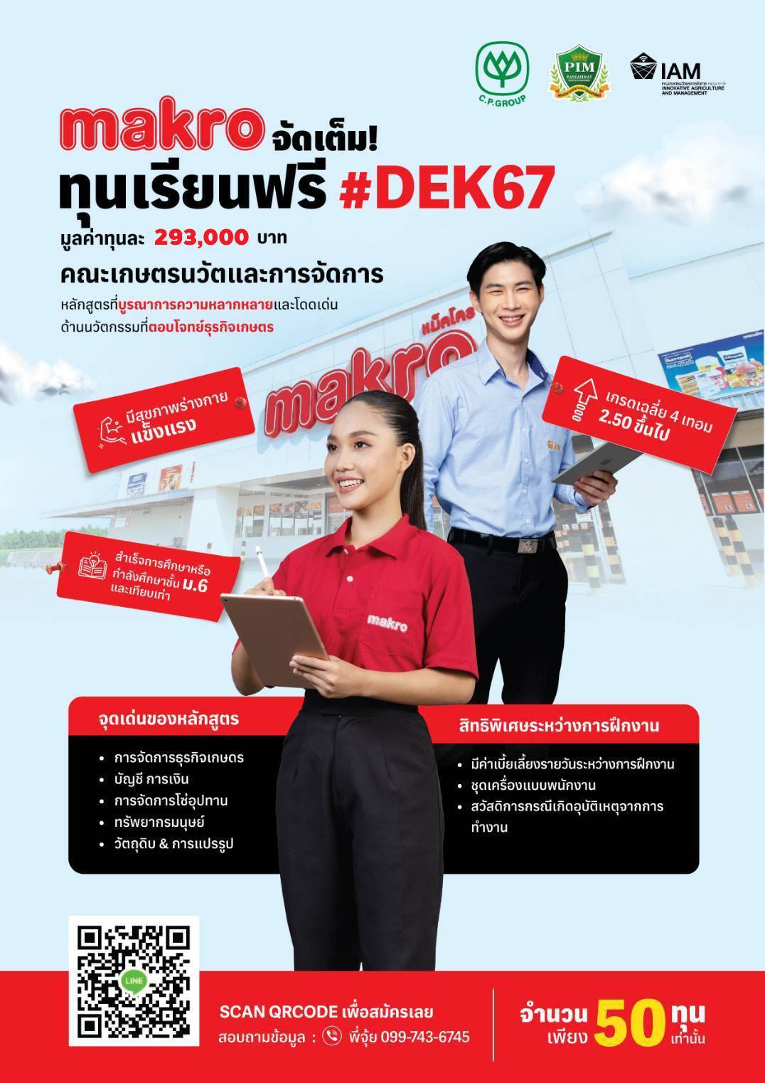 ทุนการศึกษา คณะเกษตรนวัตและการจัดการ สาขาวิชานวัตกรรมการจัดการเกษตร