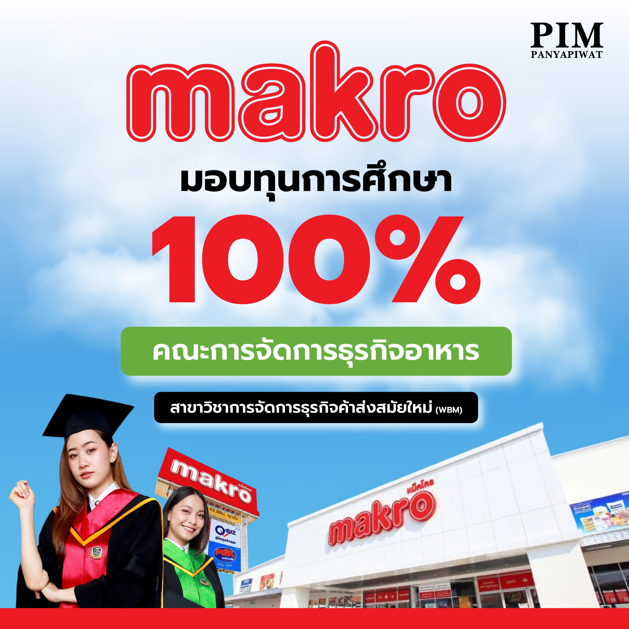 Makro สนับสนุนทุนการศึกษา คณะการจัดการธุรกิจอาหาร พีไอเอ็ม