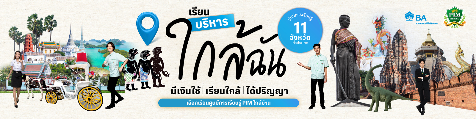 เรียนบริหารใกล้ฉัน ที่ศูนย์การเรียนรู้ 11 จังหวัด