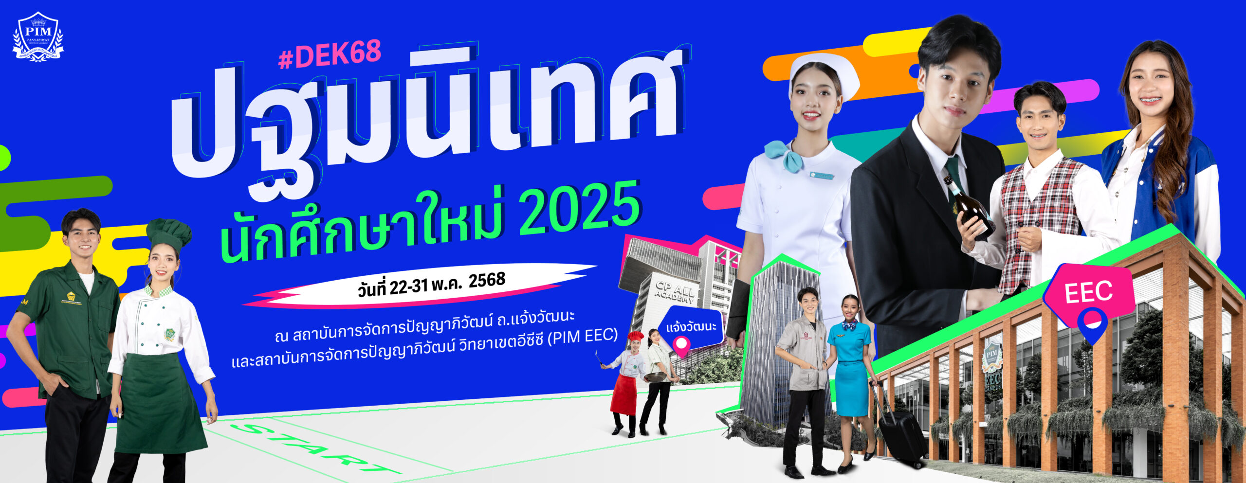 งานปฐมนิเทศ