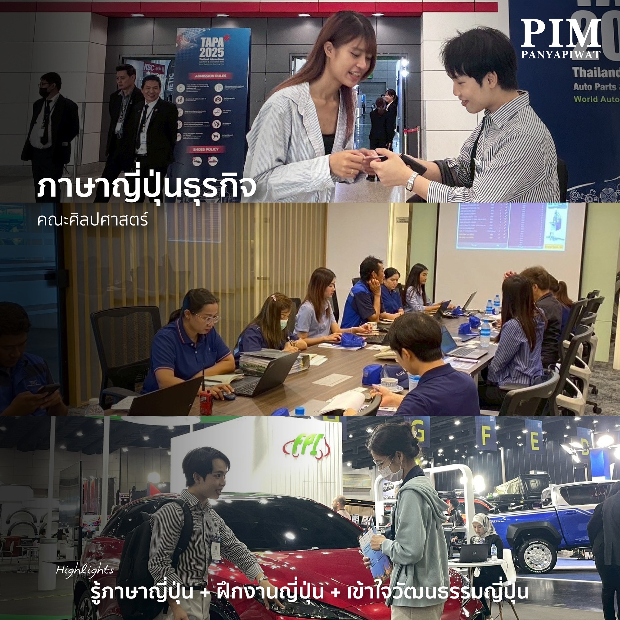 ภาษาญี่ปุ่นธุรกิจ คณะศิลปศาสตร์ ลักสูตรภาษาญี่ปุ่นธุรกิจพร้อมเชื่อมโยงองค์ความรู้ทั้งภาษา วัฒนธรรม และธุรกิจเข้าด้วยกัน เพื่อสร้างมืออาชีพที่มีความเชี่ยวชาญด้านการสื่อสารทางธุรกิจ เรียนรู้ภาษาของประเทศมหาอำนาจทางเศรษฐกิจ พัฒนาทักษะการสื่อสารทั้งการฟัง พูด อ่าน เขียน เพียบพร้อมไปด้วยความเข้าใจทางวัฒนธรรม เตรียมตัวสำหรับโอกาสในการทำงานระดับนานาชาติ เน้นให้นักศึกษาคิดเป็น ทำงานเป็น ใช้ชีวิตเป็น เด่นภาษาและนวัตกรรม มีโอกาสเรียนรู้ภาษาแบบเข้มข้นกับเจ้าของภาษา ด้วยเครือข่ายความร่วมมือทางการศึกษากับมหาวิทยาลัยชั้นนำในต่างประเทศ รวมถึงการฝึกงานต่างประเทศในองค์กรชั้นนำอีกมากมาย ลักษณะงานที่ทำในปัจจุบัน - มีหน้าที่ในการนำเสนอและจำหน่ายสินค้าให้กับลูกค้าในกลุ่มอุตสาหกรรมยานยนต์ รวมถึงประสานงาน ดูแล และสนับสนุนกระบวนการขาย เพื่อให้มั่นใจว่าทุกขั้นตอนดำเนินไปอย่างราบรื่นมีประสิทธิภาพและตอบโจทย์ความต้องการของลูกค้า ใช้ภาษาญี่ปุ่นในการสื่อสารกับลูกค้าและหัวหน้าชาวญี่ปุ่น นำความรู้ที่ได้เรียนภาษาญี่ปุ่นเพื่อธุรกิจและการนำเสนอมาประยุกต์ใช้จริงในหลากหลายสถานการณ์ เช่น การประชุม การนำเสนอสินค้า การเจรจาธุรกิจ ช่วยเสริมสร้างความมั่นใจ และความคล่องตัวในการทำงานร่วมกับชาวญี่ปุ่น