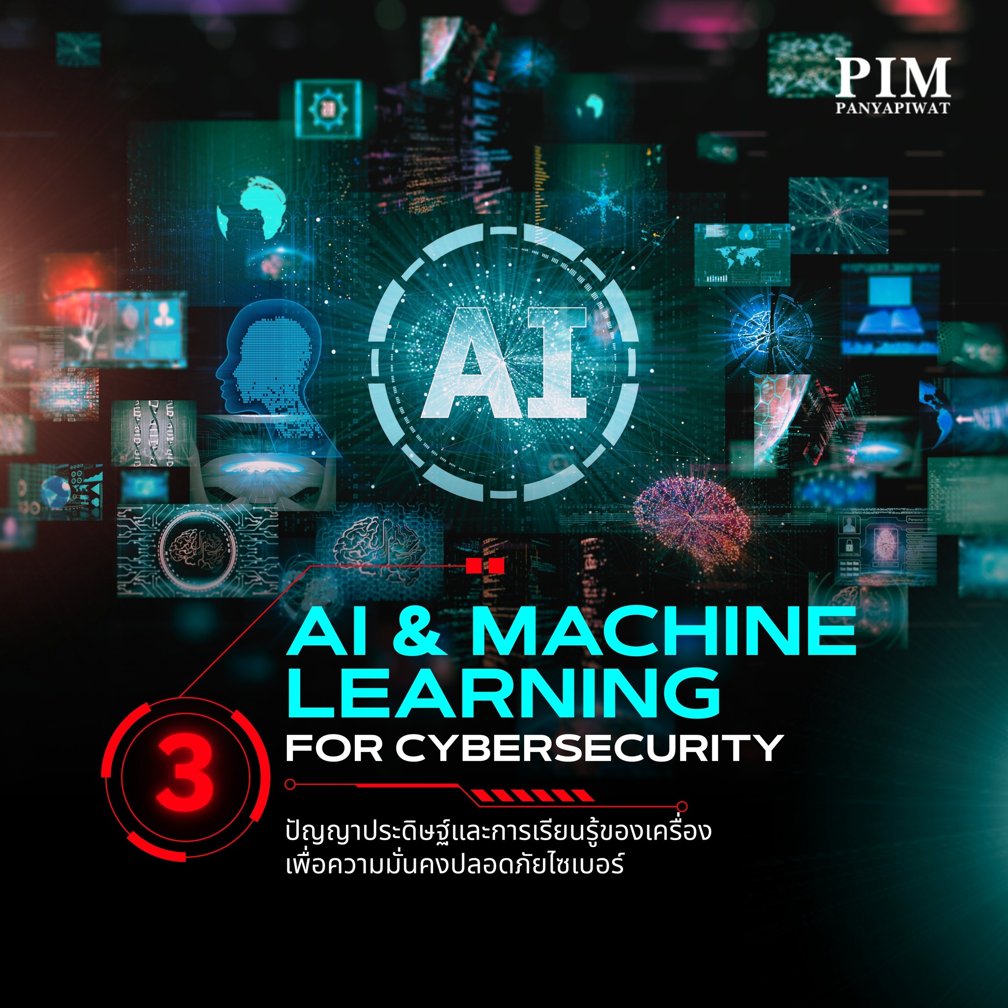 AI & Machine Learning for Cybersecurity ปัญญาประดิษฐ์และการเรียนรู้ของเครื่องเพื่อความมั่นคงปลอดภัยไซเบอร์ • เรียนรู้การประยุกต์ใช้ AI และ Machine Learning เพื่อตรวจจับภัยคุกคามไซเบอร์ • ฝึกวิเคราะห์ Malware, Phishing, และ Anomaly Detection ด้วย AI • ก้าวทันเทรนด์ AI-driven Cybersecurity • เหมาะสำหรับผู้ที่ชื่อชอบ คนที่ชอบ Data Science & AI Security และต้องการเป็น Cyber Threat Intelligence Analyst