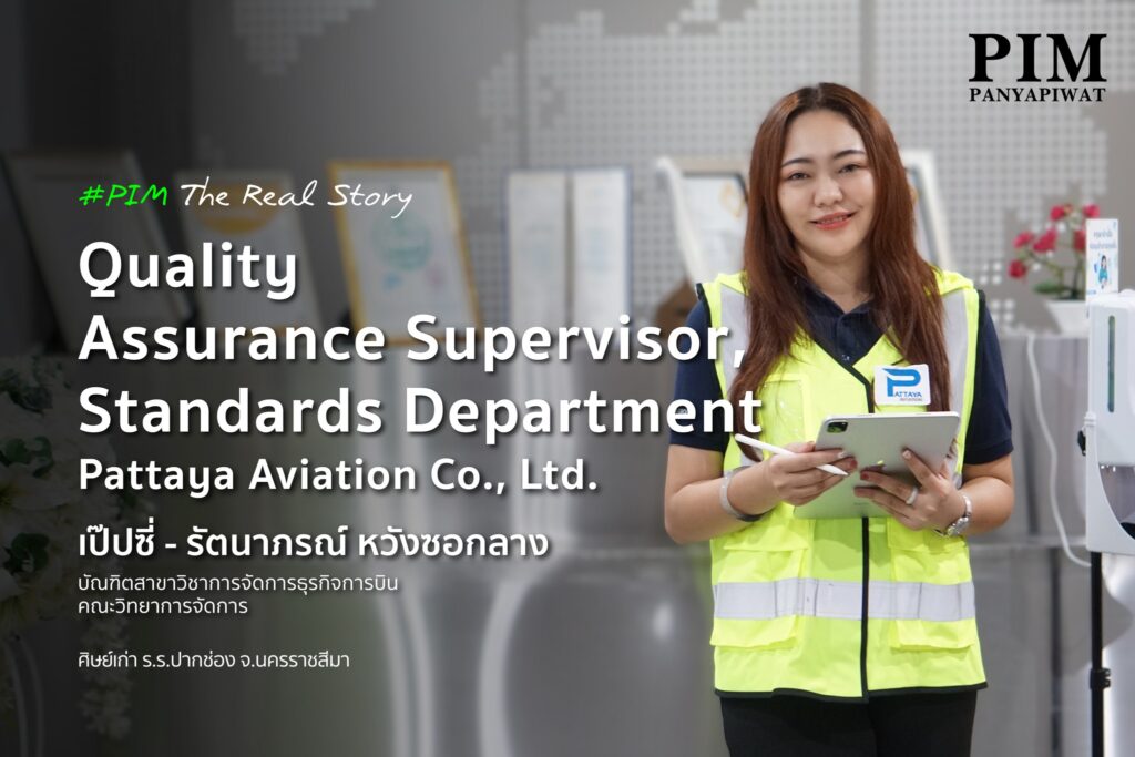 จากประสบการณ์ฝึกงานในสายงาน Operation ที่สนามบินดอนเมืองและสุวรรณภูมิ เมื่อสำเร็จการศึกษาและมีโอกาสได้ทำงานในสาย Back Office ทำให้ เป๊ปซี่-รัตนาภรณ์ หวังซอกลาง บัณฑิตสาขาวิชาการจัดการธุรกิจการบิน คณะวิทยาการจัดการ