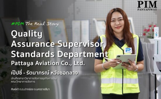 จากประสบการณ์ฝึกงานในสายงาน Operation ที่สนามบินดอนเมืองและสุวรรณภูมิ เมื่อสำเร็จการศึกษาและมีโอกาสได้ทำงานในสาย Back Office ทำให้ เป๊ปซี่-รัตนาภรณ์ หวังซอกลาง บัณฑิตสาขาวิชาการจัดการธุรกิจการบิน คณะวิทยาการจัดการ