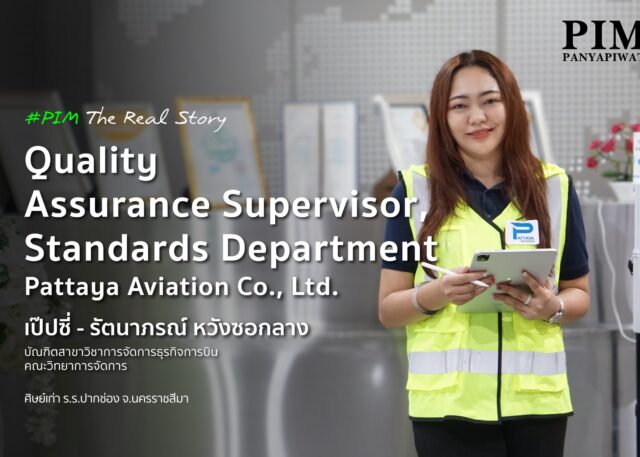 จากประสบการณ์ฝึกงานในสายงาน Operation ที่สนามบินดอนเมืองและสุวรรณภูมิ เมื่อสำเร็จการศึกษาและมีโอกาสได้ทำงานในสาย Back Office ทำให้ เป๊ปซี่-รัตนาภรณ์ หวังซอกลาง บัณฑิตสาขาวิชาการจัดการธุรกิจการบิน คณะวิทยาการจัดการ