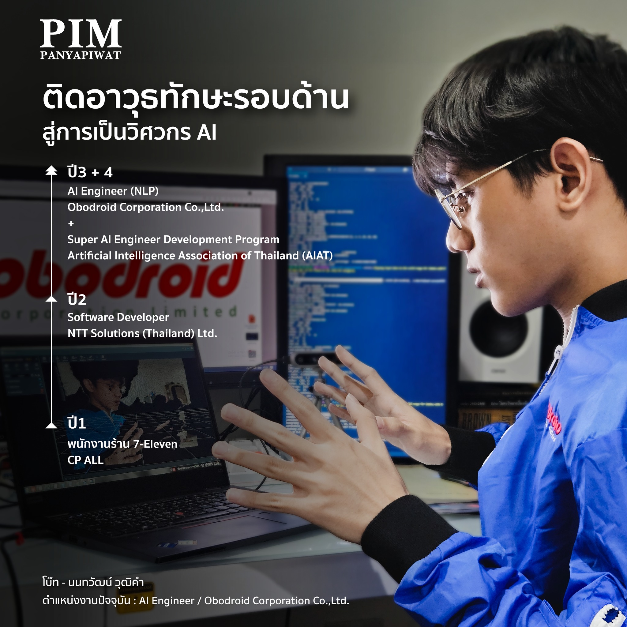 คณะวิศวะ พีไอเอ็ม
