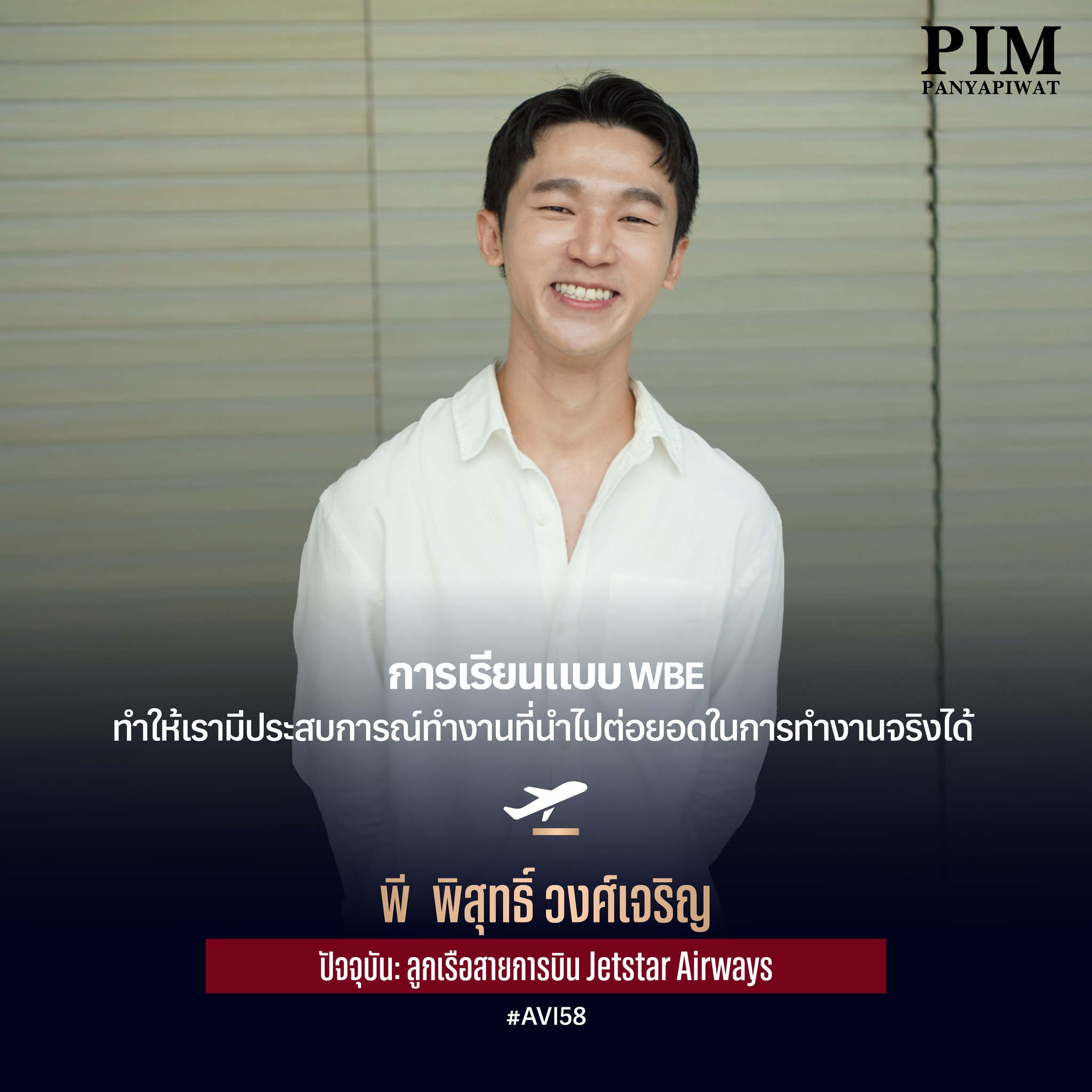 พี-พิสุทธิ์ วงศ์เจริญ #AVI58 ปัจจุบัน: ลูกเรือ, สายการบิน Jetstar Airways