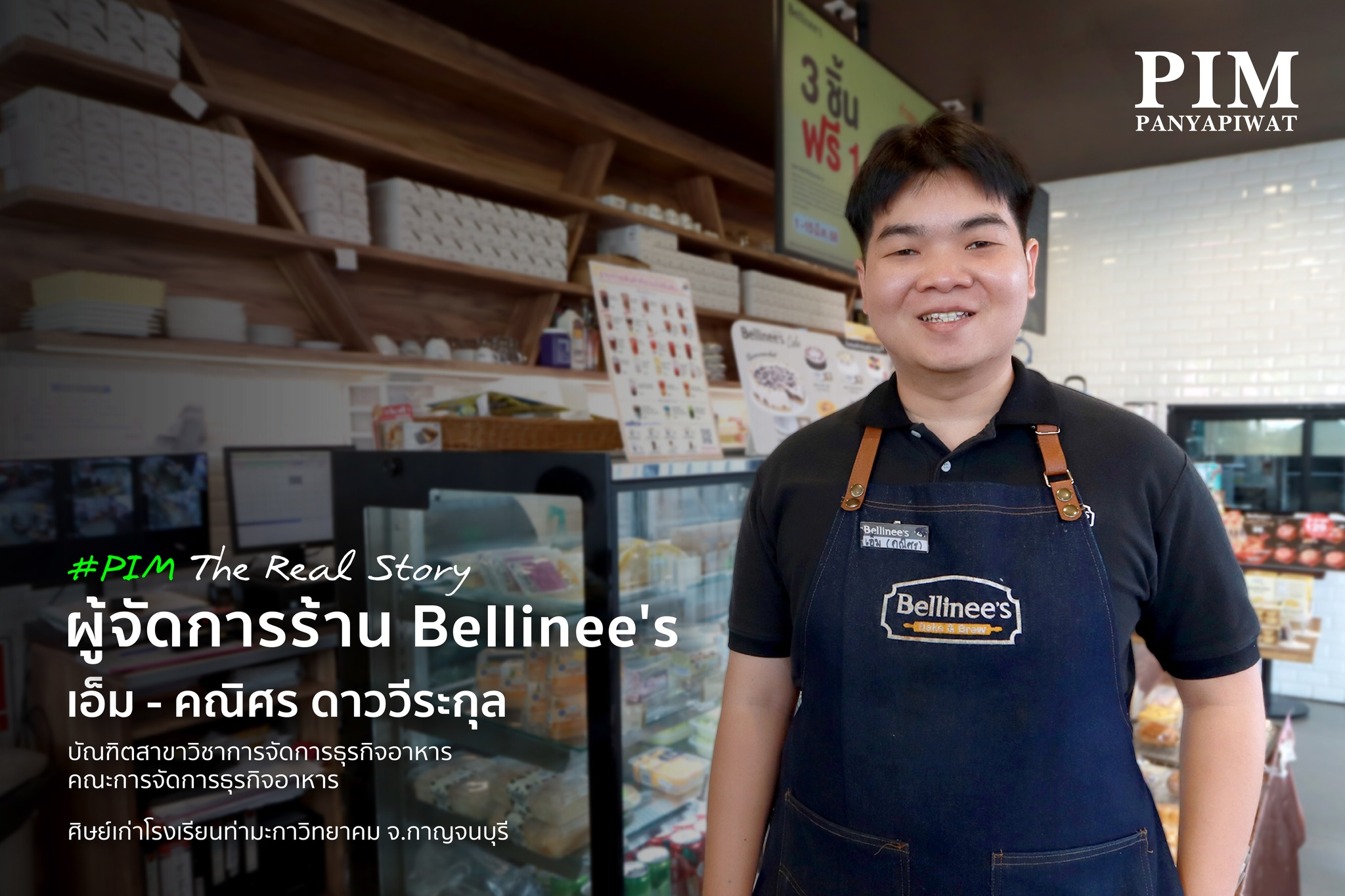 ฝึกงานคือก้าวแรกสู่โลกของการทำงานจริง! สำหรับ ‘เอ็ม - คณิศร ดาววีระกุล’ ศิษย์เก่าสาขาวิชาการจัดการธุรกิจอาหาร คณะการจัดการธุรกิจอาหาร