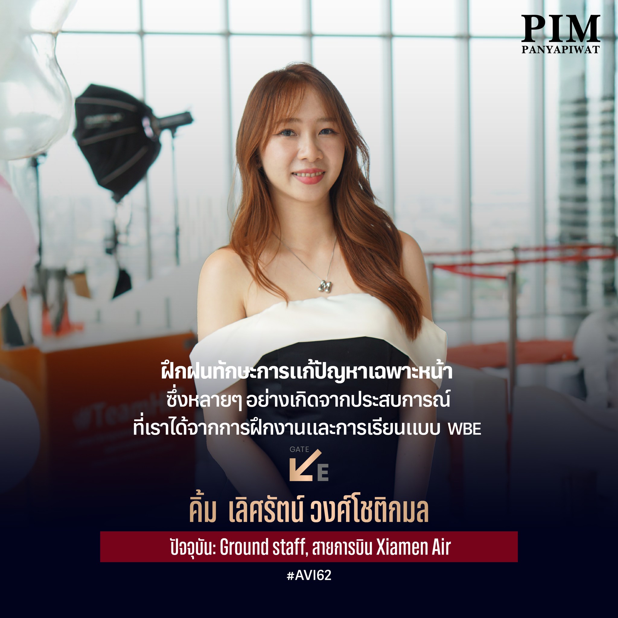 คิ้ม-เลิศรัตน์ วงศ์โชติกมล #AVI62 ปัจจุบัน: Ground staff, สายการบิน Xiamen Air