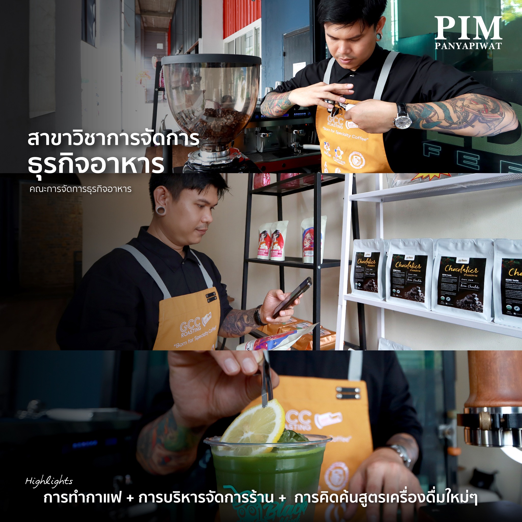 เรียนการจัดการธุรกิจอาหาร