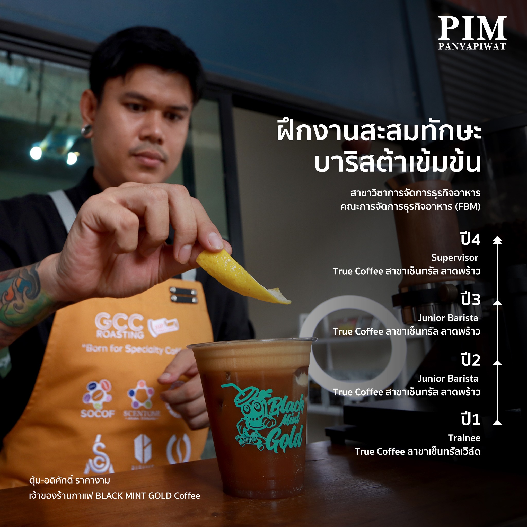 ประสบการณ์การฝึกงาน ร้านกาแฟและเบเกอรี่