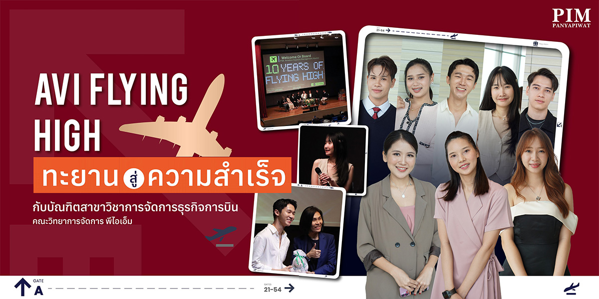 เรียนต่อธุรกิจการบิน