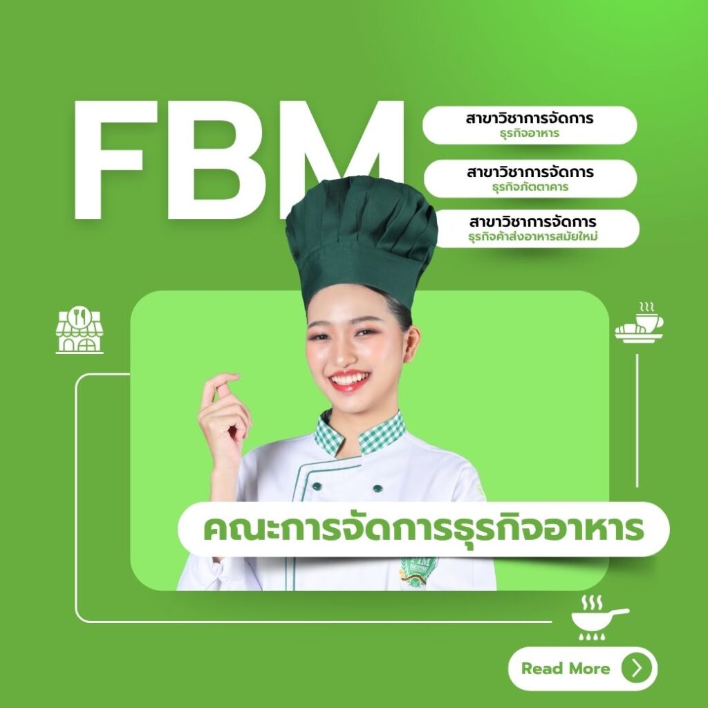 คณะการจัดการธุรกิจอาหาร