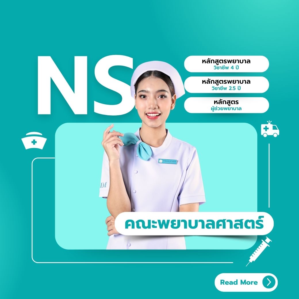 คณะพยาบาลศาสตร์